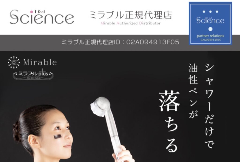 2022年12月最新版】ミラブルの購入先でオススメしたい7つの正規代理店 ...