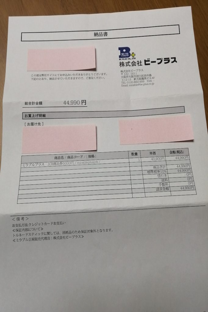 正規代理店購入】ミラブルプラスのネット購入の流れとセット一覧