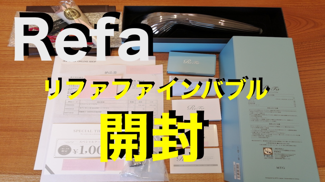 Refaファインバブルレビュー シャワー頻度が多い単身世帯必見 洗浄力の高さが桁違い ピチエコ