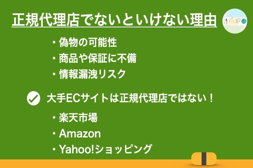 ミラブルを購入するときは正規代理店で購入しよう！偽物や不良品、情報漏洩リスクを未然に回避できます。