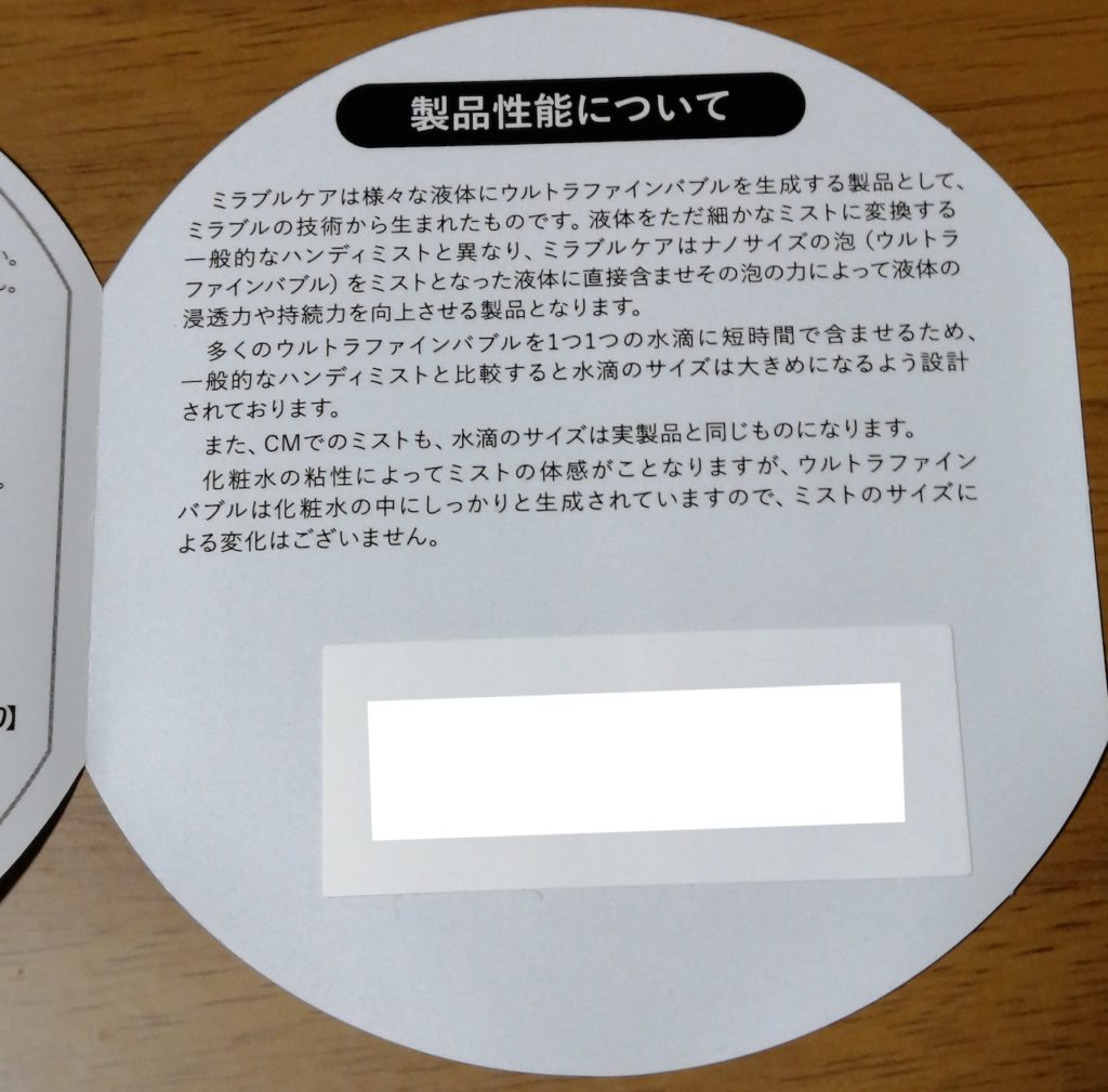 ミラブルケアレビュー】ミラブルケアのおすすめの化粧水は？追加パーツ