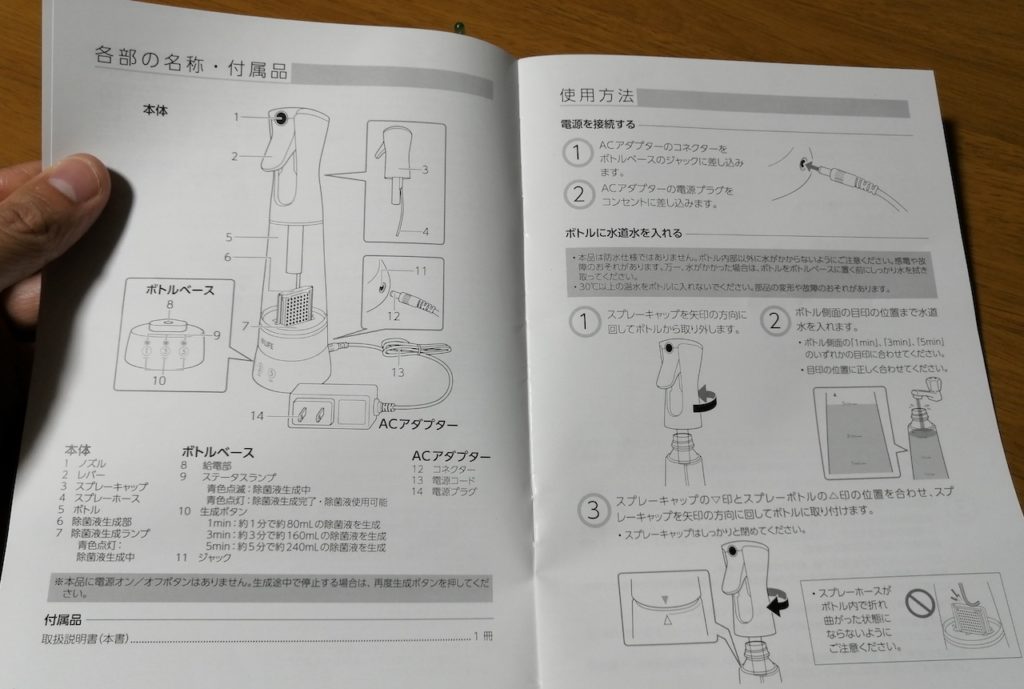高機能除菌スプレーe-3Xレビュー】独自技術イオシスで水道水が