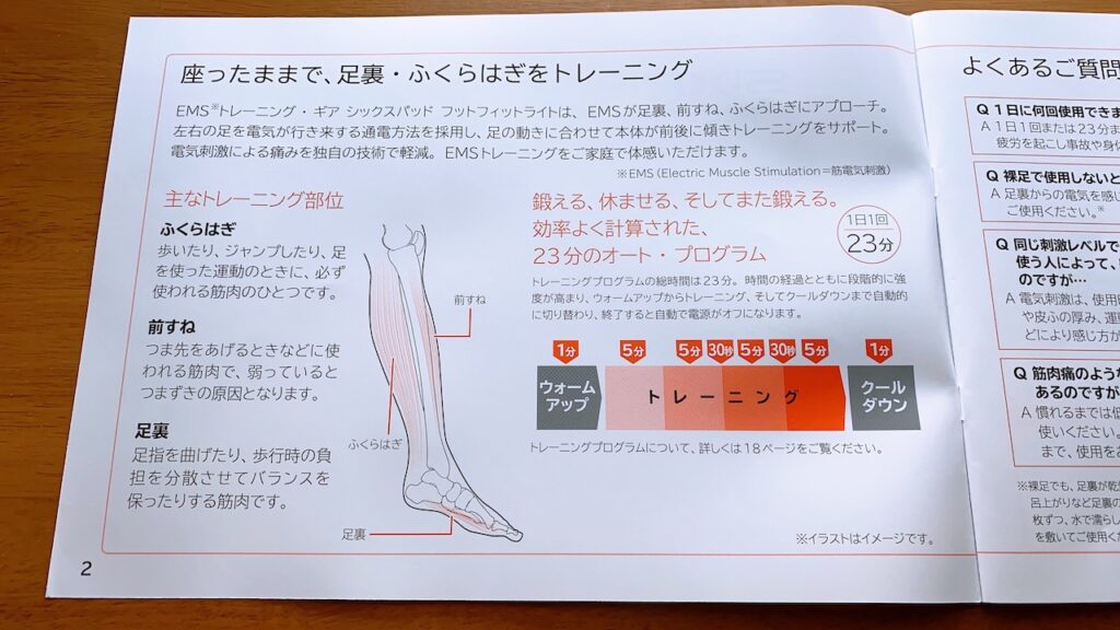 フットフィットライトレビュー】10段階のレベル調整による効果の