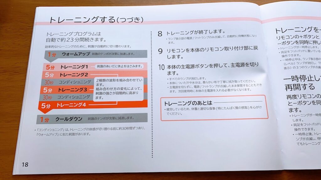 フットフィットライトレビュー】10段階のレベル調整による効果の違いは