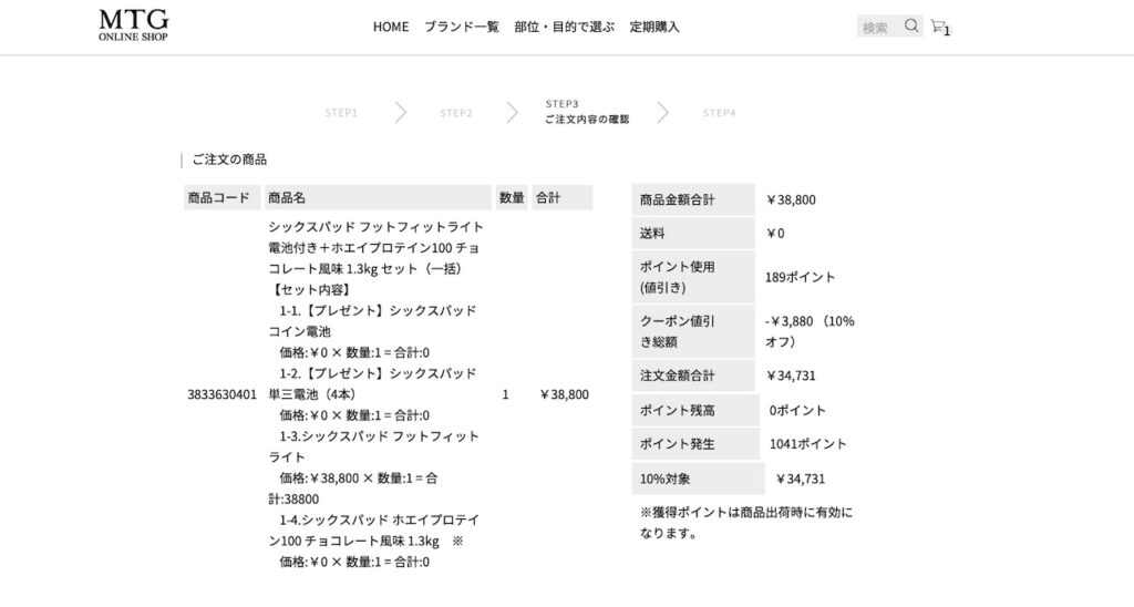 フットフィットライトレビュー】10段階のレベル調整による効果の違いは