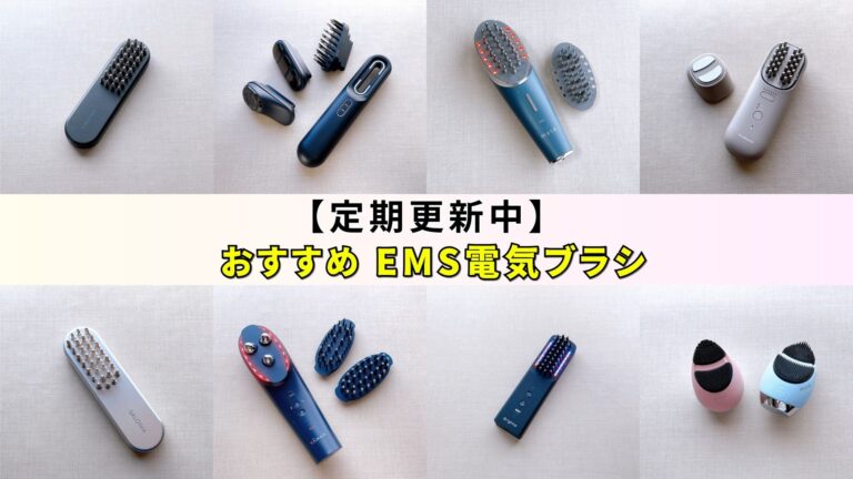 2025年5月】新作・人気のEMS電気ブラシおすすめ4選！EMSの刺激の違い