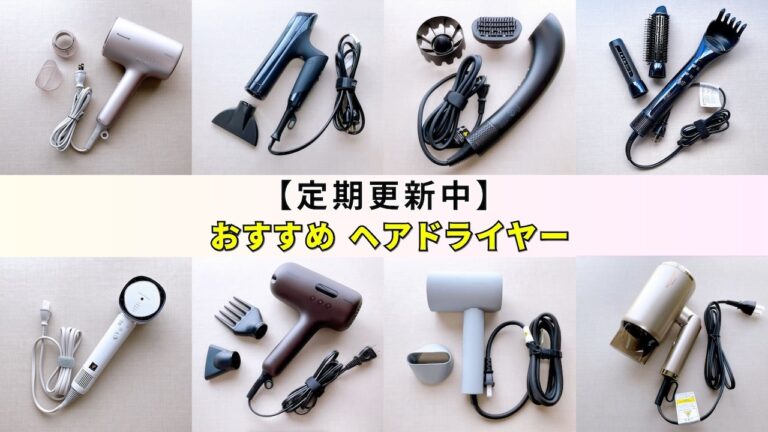 ReFa - リファドライヤー　ドライヤー　新品　ダイソン　パナソニック　サロニア　MTG 2025年10月】新作・人気のドライヤーおすすめ4選！パナソニック