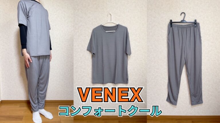 ベネクスコンフォートクールレビュー】接触冷感とベネクス史上最高の