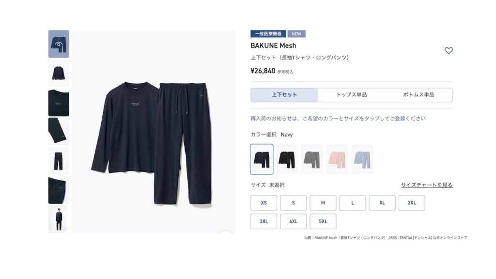 テンシャル人気リカバリーウェア比較】BAKUNEメッシュとドライの