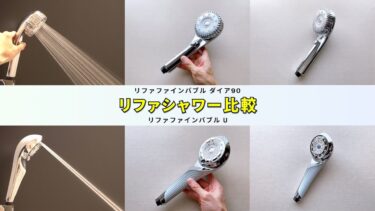 ジャパネットタカタのシルキーナノバブルシャワーと節水シャワー
