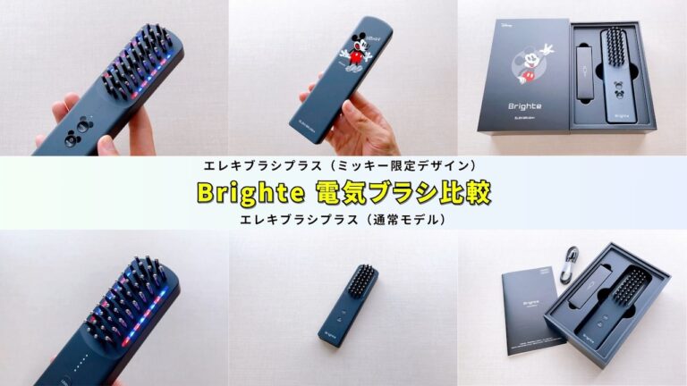 Brighte ELEKIBRUSH+ ミッキーデザイン セット ミッキーマウスの美顔器。全身に使えるブラシ型 - 家電 Watch