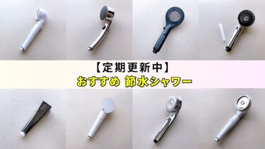 ミラブルのシャワーヘッドの偽物と正規品の見分け方！3つの
