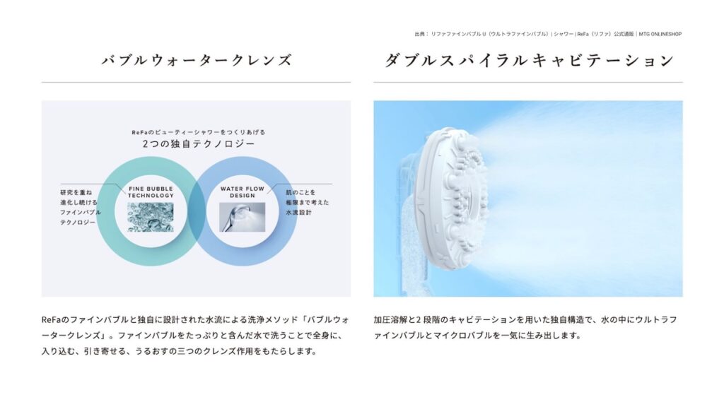 リファのファインバブルシャワーヘッドの違いを比較！リファファイン